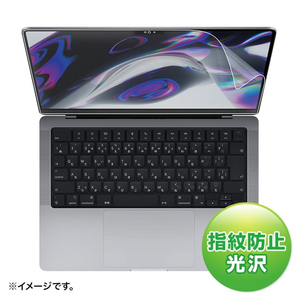 サンワサプライ 液晶保護フィルム MacBook Air用 指紋防止 光沢 14型 LCD-MBP211FP 1個(ご注文単位1個)【直送品】