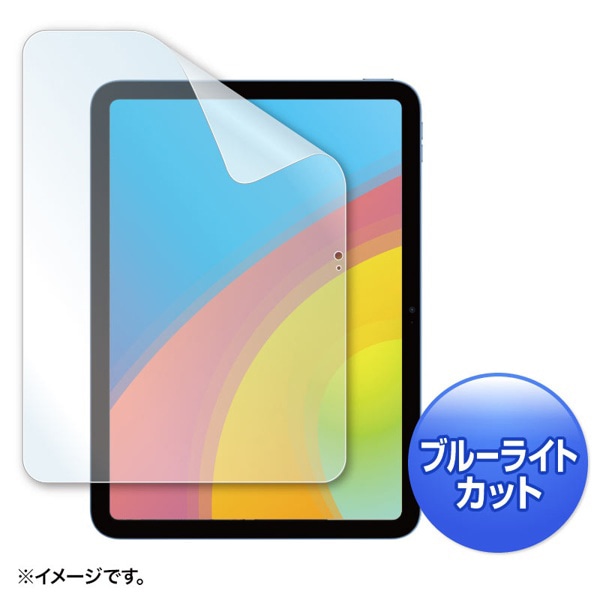 サンワサプライ 液晶保護フィルム iPad用 ブルーライトカット 指紋防止 光沢 10.9インチ LCD-IPAD22BC 1個(ご注文単位1個)【直送品】