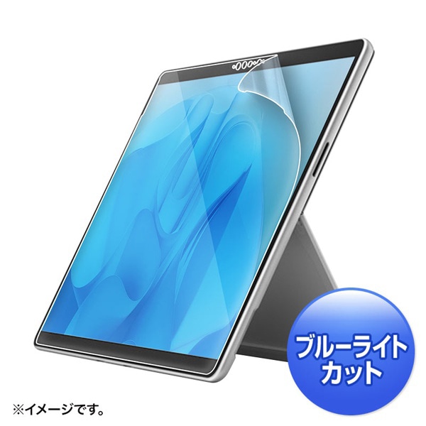 サンワサプライ 液晶保護フィルム Surface Pro9用 ブルーライトカット 指紋・反射防止 LCD-SF11BCAR 1個(ご注文単位1個)【直送品】