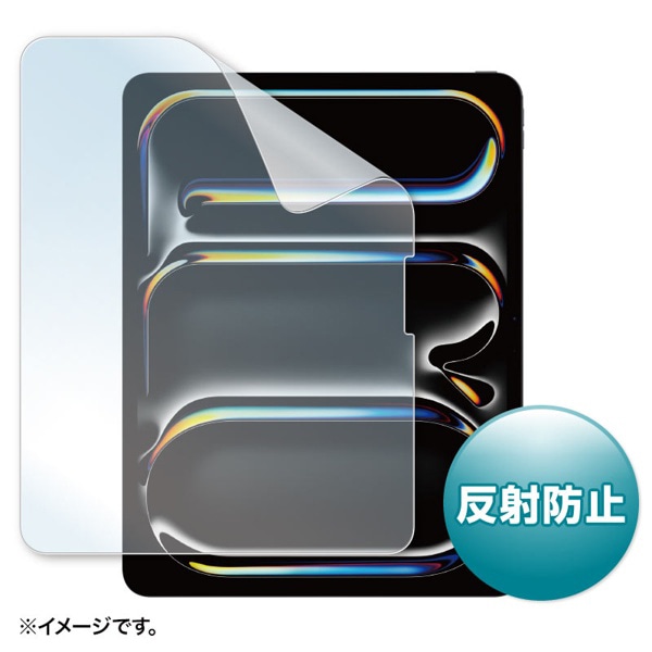 サンワサプライ 液晶保護フィルム iPad Pro用 反射防止 13インチ LCD-IPAD244 1個(ご注文単位1個)【直送品】