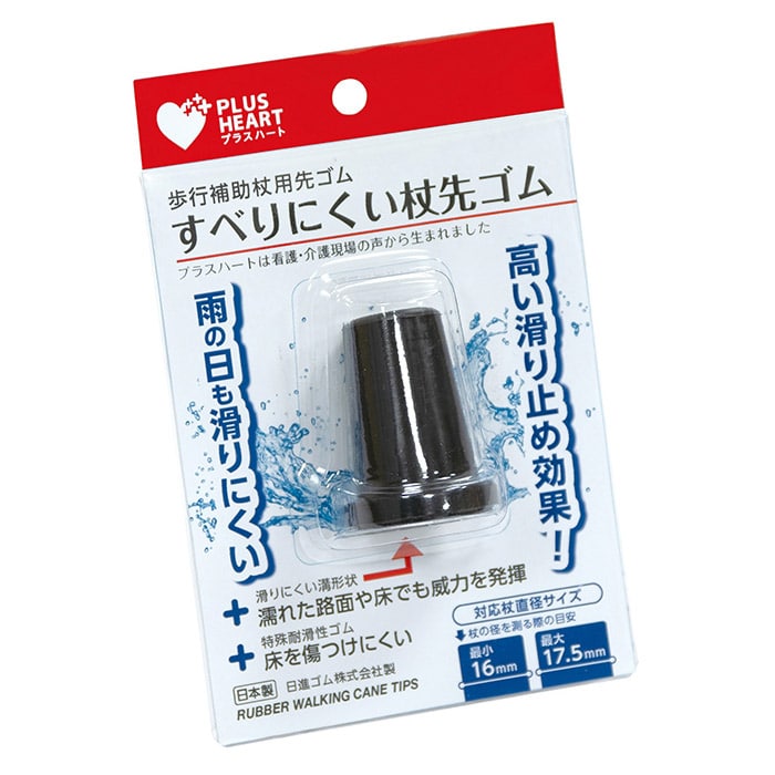 すべりにくい杖用先ゴム 75098 黒 1個(ご注文単位1個)【直送品】