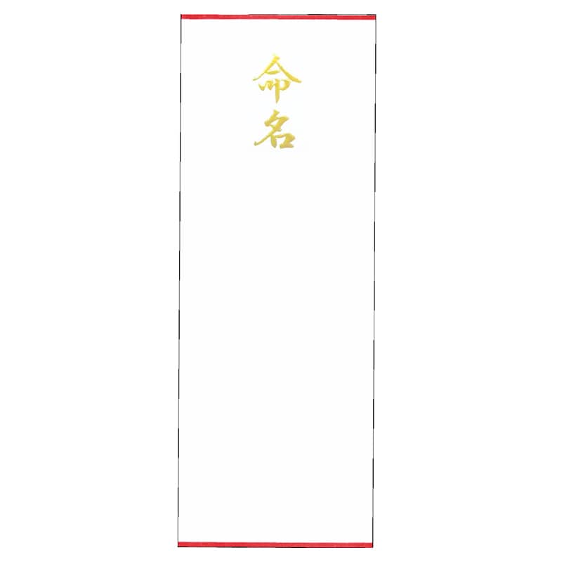 ササガワ 札紙 命名　金箔　短寸 28-82　100枚/袋（ご注文単位5袋）【直送品】