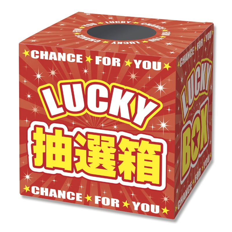ササガワ 抽選箱 1個袋入 37-7912 抽選箱 LUCKYBOX 1個(ご注文単位1個)【直送品】