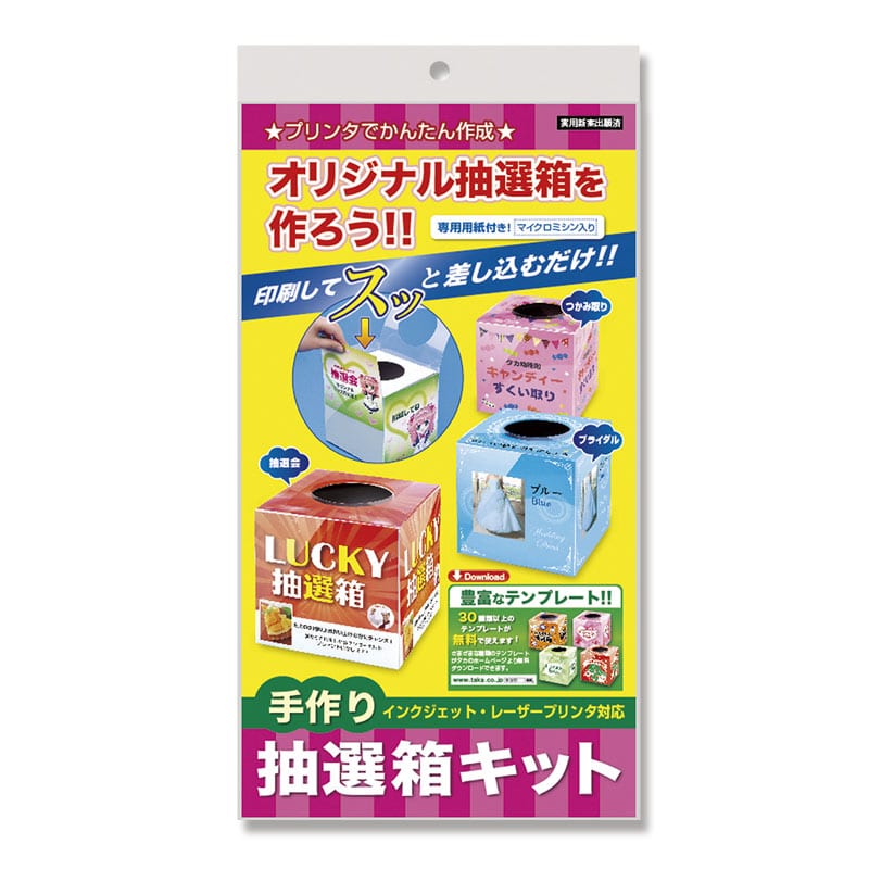 ササガワ 抽選箱 1セット袋入 37-7913 手作り 抽選箱キット 1セット(ご注文単位1セット)【直送品】