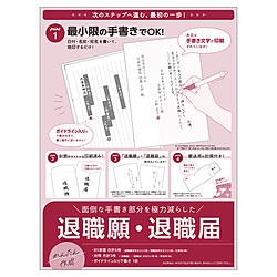 ササガワ 簡単作成 退職届　退職願 44-505 1セット（ご注文単位5セット）【直送品】
