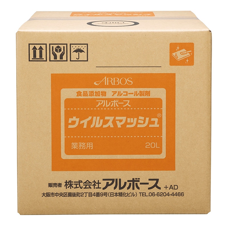 アルボース アルコール製剤 ウイルスマッシュ 詰替 20L BIB 1個 ※軽（ご注文単位1個）【直送品】