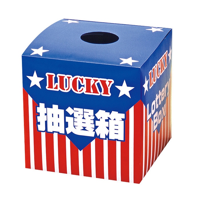 アルファ 抽選箱 大 GS8-0004 1個(ご注文単位1個)【直送品】