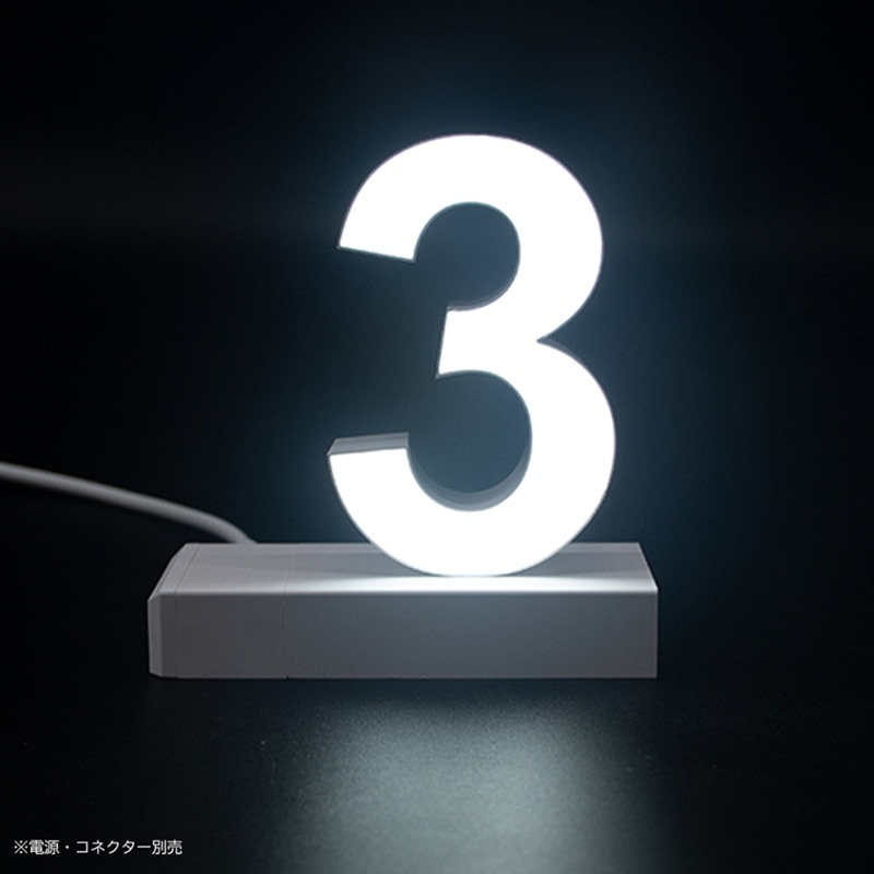アクリサンデー LEDチャンネル文字 abcMIX マグネット式 H95mm 数字 3 1個(ご注文単位1個)【直送品】