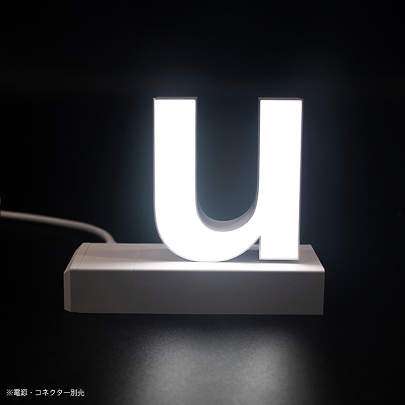 アクリサンデー LEDチャンネル文字 abcMIX マグネット式 H170mm 小文字 u 1個(ご注文単位1個)【直送品】