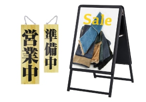 店舗運営用品