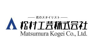 松村工芸