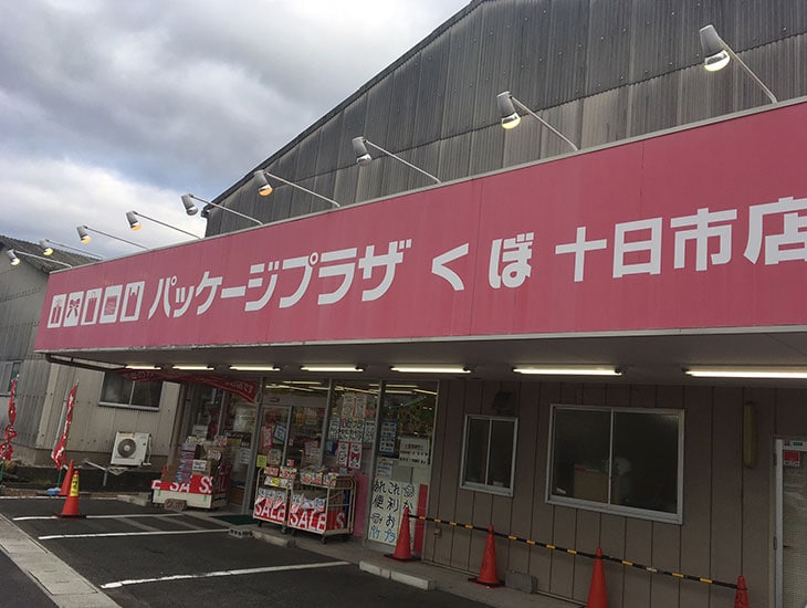 包装用品・食品容器・商店用品・事務用品・イベント用品の専門店です。岡山市一の豊富な品揃えと価格を目指すと同時に、様々な情報も提供したいと思っています。お店作りや商品作りに、ぜひお立ち寄り下さい。
