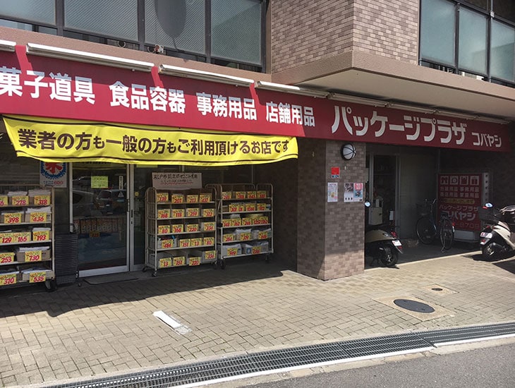 当店ではイベント商品も充実しております。イベント用品の他、包装用品、事務用品、食品包材などの品揃えも充実しております。お買上げ3000円以上10ｋｍ以内無料配達致します。是非一度ご来店下さい。