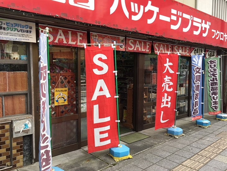 当店では包装資材・食品容器・文具事務用品を多数取り揃えて皆様の御来店をお待ちしております。イベント・季節・お祭り商品も豊富に販売しており、お取り寄せ、名入れも承っております。お気軽にお声掛けくださいませ。皆様のお越しをお待ちしております。