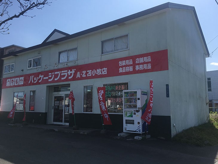 こんにちは！当店は一般の方から業者の方まで幅広く喜んでいただけるお店を目指しています。町内会のイベントや学校行事でご利用いただける商品も沢山あり、文房具も充実しております。また、店内にない商品はお取り寄せも可能です！お気軽におたずね下さい。