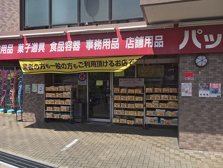 当店ではイベント商品も充実しております。イベント用品の他、包装用品、事務用品、食品包材などの品揃えも充実しております。お買上げ3000円以上10ｋｍ以内無料配達致します。是非一度ご来店下さい。