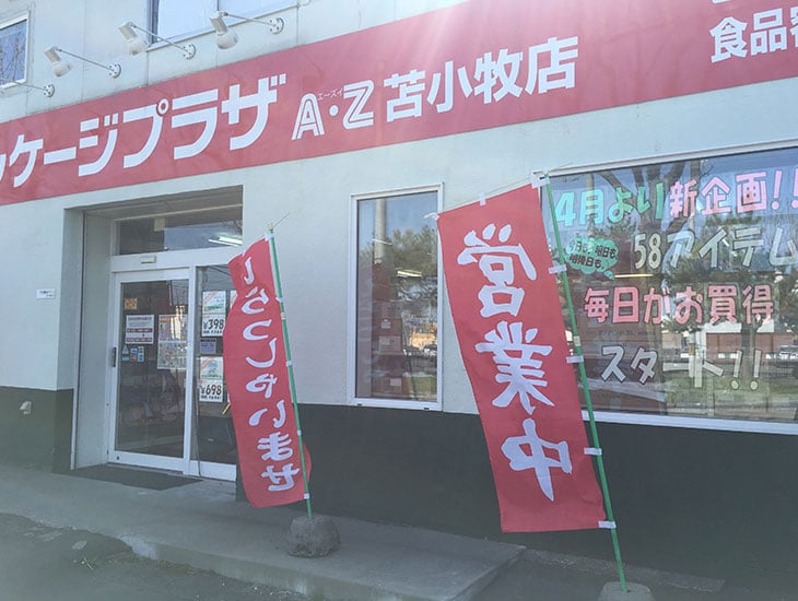 こんにちは！当店は一般の方から業者の方まで幅広く喜んでいただけるお店を目指しています。町内会のイベントや学校行事でご利用いただける商品も沢山あり、文房具も充実しております。また、店内にない商品はお取り寄せも可能です！お気軽におたずね下さい。