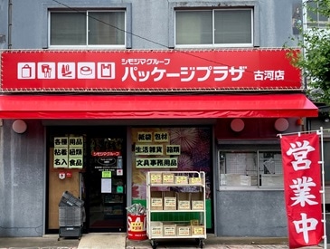 パッケージプラザ 古河店