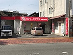 パッケージプラザ 都留別府店