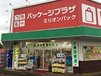 パッケージプラザ ミリオンパック