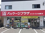 パッケージプラザ サイトウ小田原店