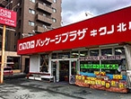 パッケージプラザ キクノ北店