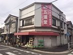 パッケージプラザ 五運堂【アプリ非対応】