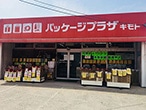 パッケージプラザ キモト