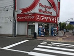 パッケージプラザ アサヅマ