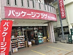 パッケージプラザ ダイキ新都心店