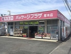 パッケージプラザ 厚木店