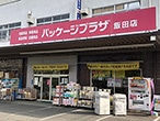 パッケージプラザ 飯田店