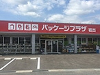 パッケージプラザ 岩出