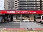 パッケージプラザ 近江八幡店