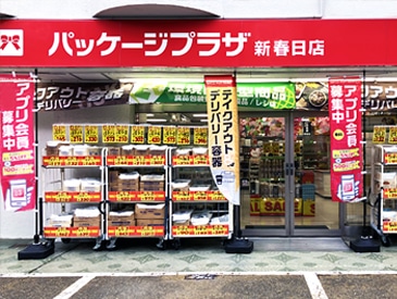 パッケージプラザ 新春日店