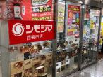 シモジマ 西梅田店