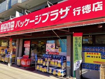 パッケージプラザ 行徳店