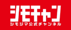 シモジマ公式YouTubeチャンネル