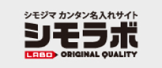 シモラボ