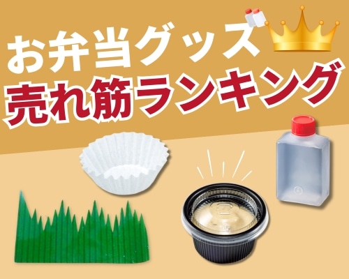 お弁当グッズの人気おすすめランキング 高評価の売れ筋イチオシ商品が満載!
