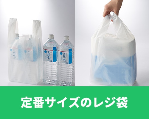 激安価格！ゴミ袋としても人気のレジ袋無地タイプ