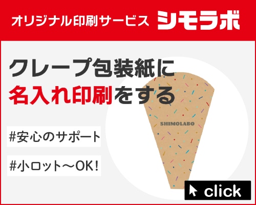 オリジナル印刷 クレープ包装紙