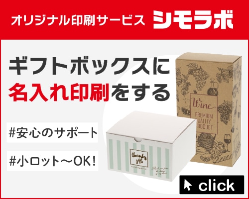 オリジナル印刷 BOX