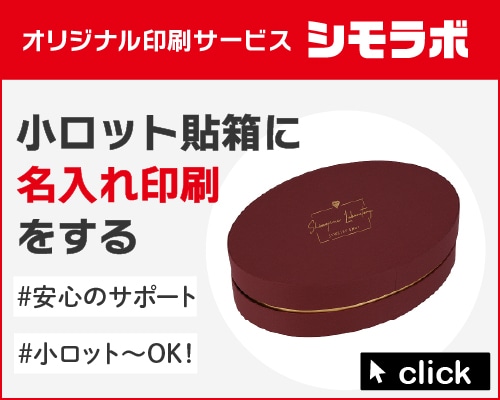 オリジナル印刷 小ロット貼箱