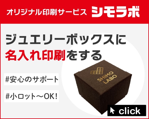 オリジナル印刷 ジュエリーボックス