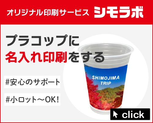 オリジナル印刷 プラスチックコップ(デジタル印刷)